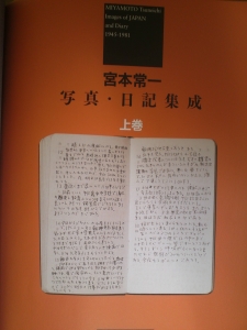 宮本常一写真・日記集成 上巻昭和30-39年