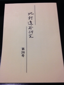 北村透谷研究 第26号