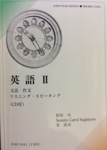 英語Ⅱ 文法・作文　リスニング・スピーキング