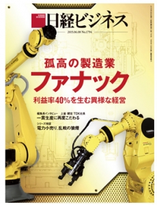 日経ビジネス 2015年6月8日号[雑誌]