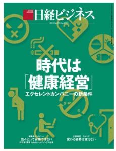 日経ビジネス 2015年6月15日号[雑誌]