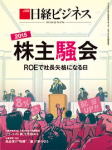 日経ビジネス 2015年6月22日号[雑誌]