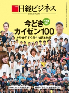 日経ビジネス 2015年6月29日号[雑誌]