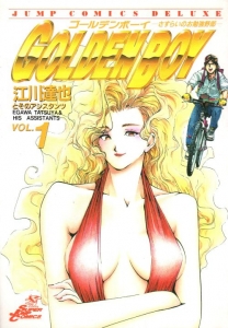 GOLDEN BOY　1巻（まんがフリーク・電子書籍版）