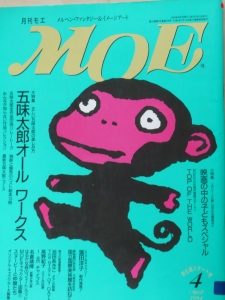 MOE １９９４年　４月号