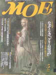 MOE　１９９４年　５月号