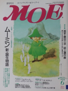 MOE　１９９４年　６月号