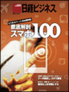 日経ビジネス　2011.12.12号