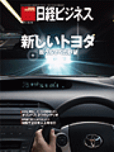 日経ビジネス　2011.12.19号