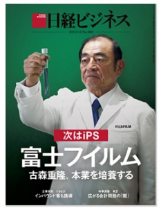 日経ビジネス 2015年7月20日号[雑誌]