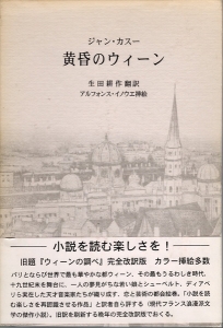 黄昏のウィーン（2000奢覇都館）