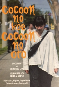 cocoon no koe cocoon no oto