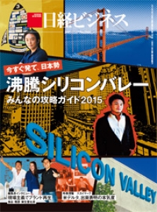 日経ビジネス 2015年7月27日号[雑誌]