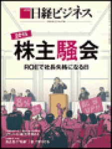 日経ビジネス　2015.6.22号