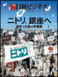 日経ビジネス　2015.7.13号