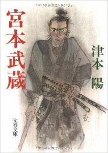 宮本武蔵