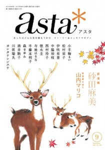 asta*2015年9月号