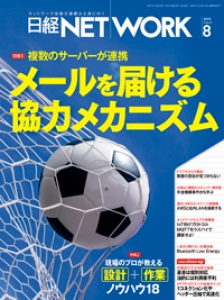 日経NETWORK2015年8月号