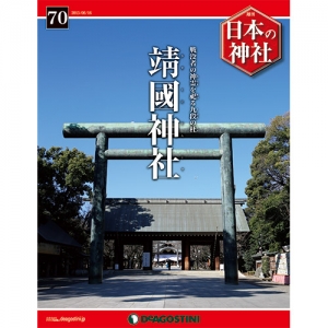 週刊日本の神社　７０号　靖國神社