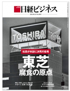 日経ビジネス 2015.08.31