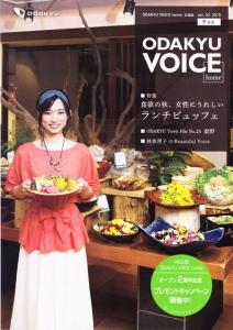 ODAKYU VOICE home 2015年9月号