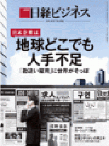 日経ビジネス　2015.9.7号