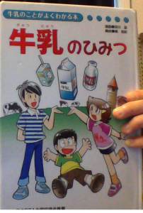 牛乳のひみつ 感想 レビュー 読書メーター