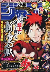 週刊少年ジャンプ 42号