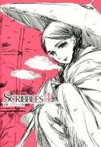 SCRIBBLES 4 / 森薫・ラフスケッチ集