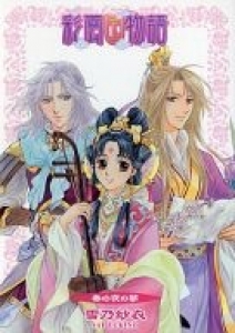 彩雲国物語 春の夜の夢 初回限定版DVD応募特典