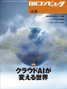 日経コンピュータ2015年8月20日号