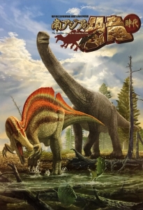 南アジアの恐竜時代