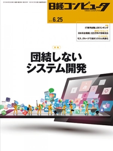 日経コンピュータ2015年6月25日号