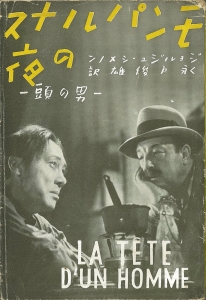 男の頭 ─モンパルナスの夜─ （西東書林 1935/11/16）