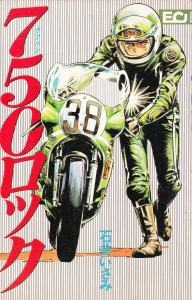 750ロック(EC)