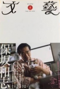 文藝　２００３年夏季号