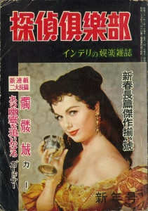 消失三人女 《探偵倶楽部》 7巻1号 1956年新年号
