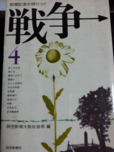 新聞記者が語りつぐ戦争　日系人収容所