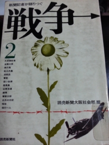 新聞記者が語りつぐ戦争　南方戦線