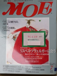 MOE　１９９４年　７月号