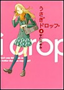 うさぎドロップ　（8）[eBookJapan]