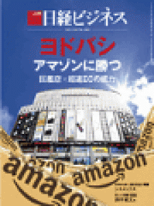 日経ビジネス　2015.10.5号