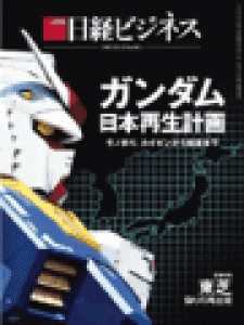 日経ビジネス　2015.10.12