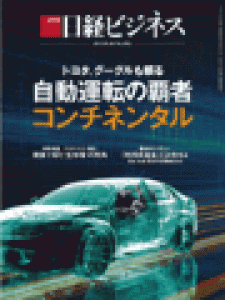 日経ビジネス　2015.10.26号