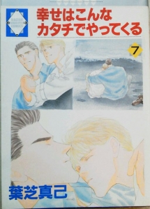 幸せはこんなカタチでやってくる ７巻 ラキッシュ コミックス 感想 レビュー 読書メーター