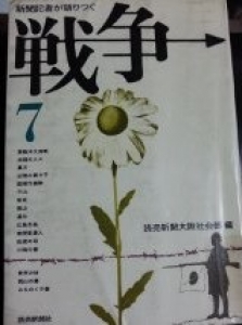 新聞記者が語りつぐ戦争７　引き揚げ