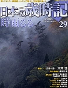 週刊日本の歳時記29時雨るる