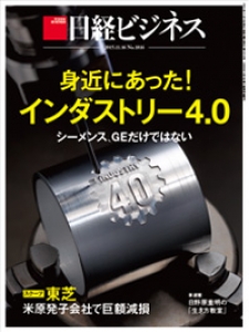 日経ビジネス 2015年11月16日号[雑誌]