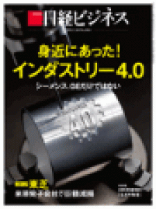 日経ビジネス　2015.11.16号