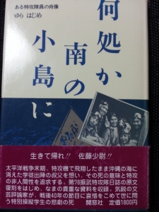 何処か南の小島に―ある特攻隊員の肖像 (1985年)